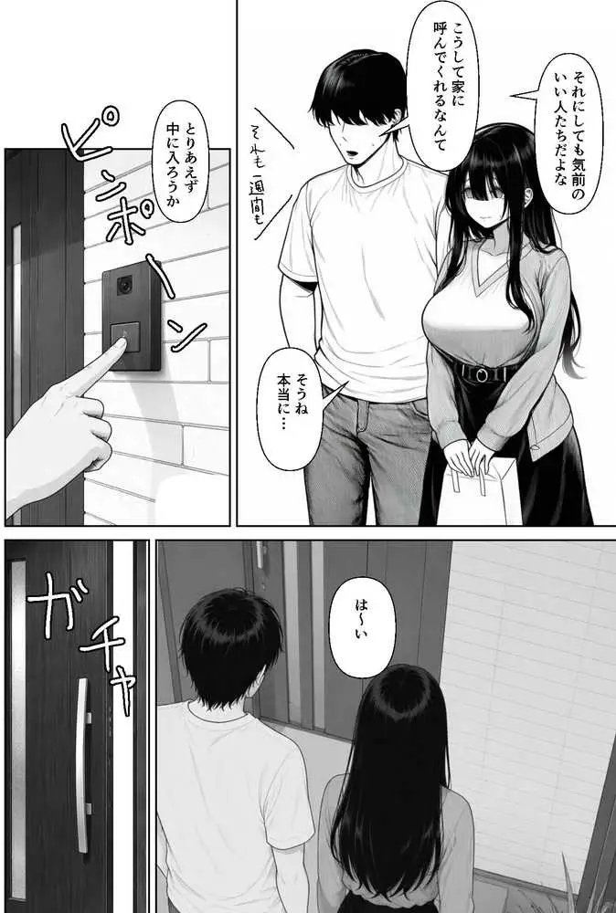 夫婦交姦〜他人のモノでヨガり狂う夫婦の末路〜 - ページ22