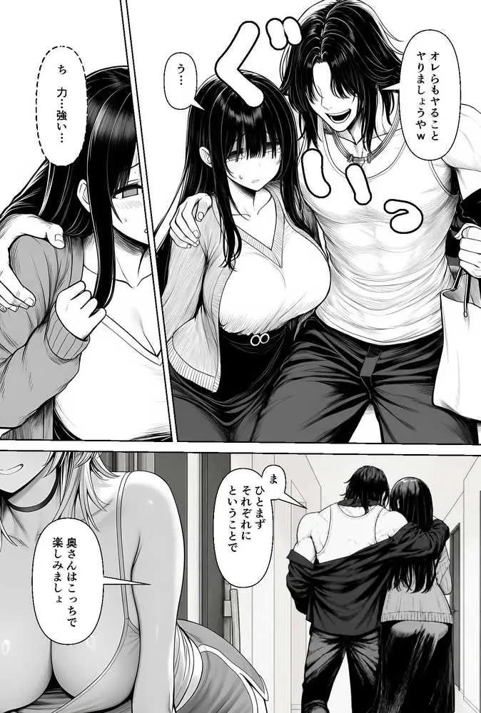 夫婦交姦〜他人のモノでヨガり狂う夫婦の末路〜 - ページ28
