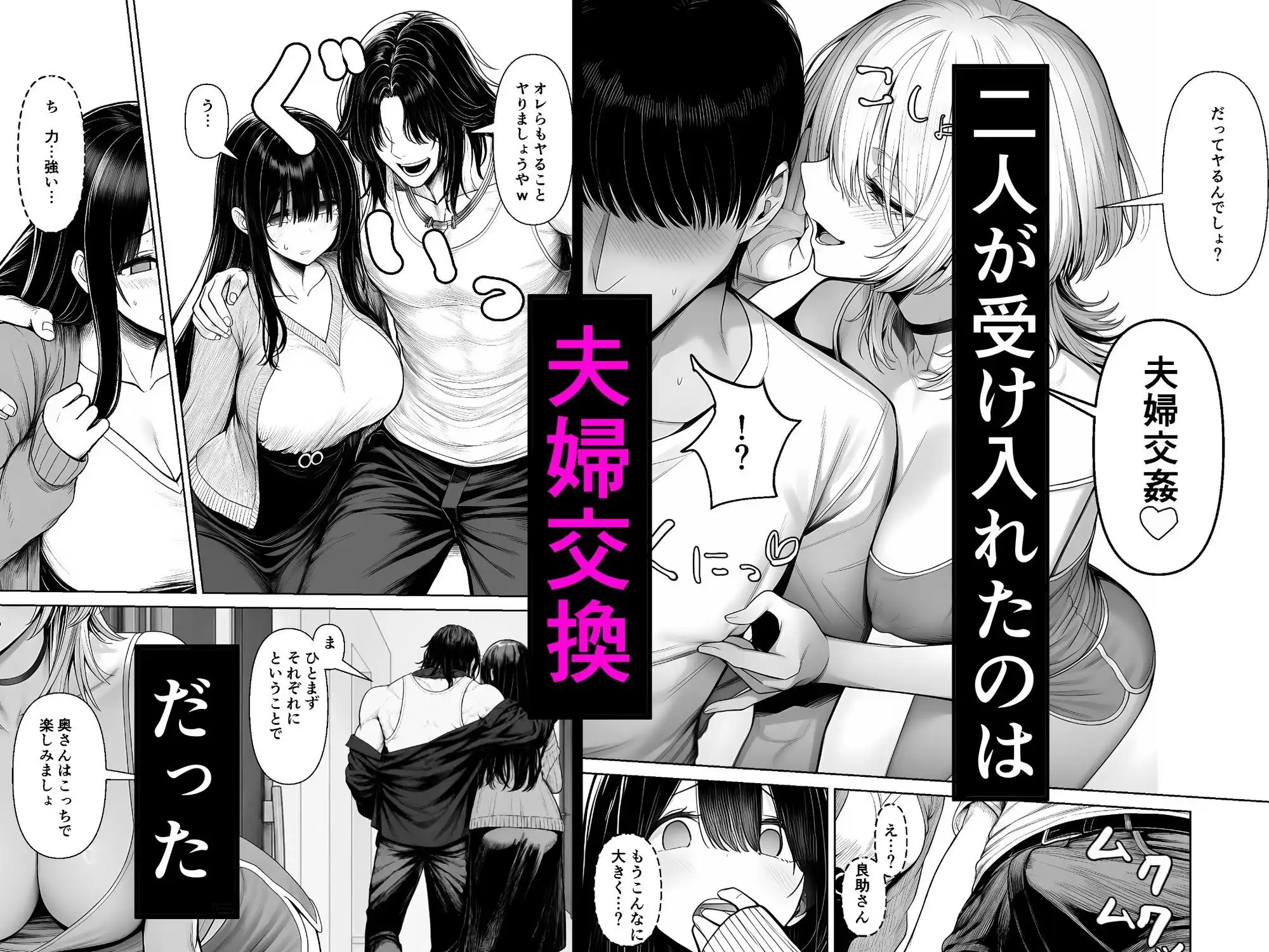 夫婦交姦〜他人のモノでヨガり狂う夫婦の末路〜 - サンプル5