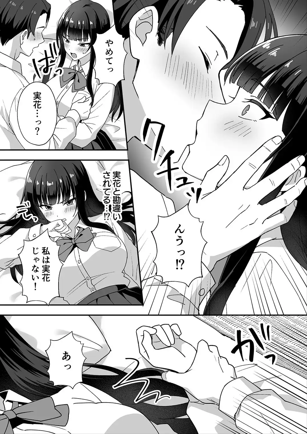 田舎村の性活5 〜クールな学級委員長を中出しセックスで堕とした話〜 - サンプル1