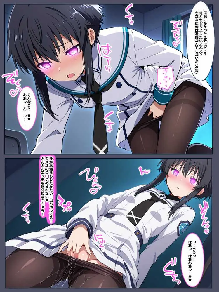 魔法科〇校の催〇お兄さん - ページ12