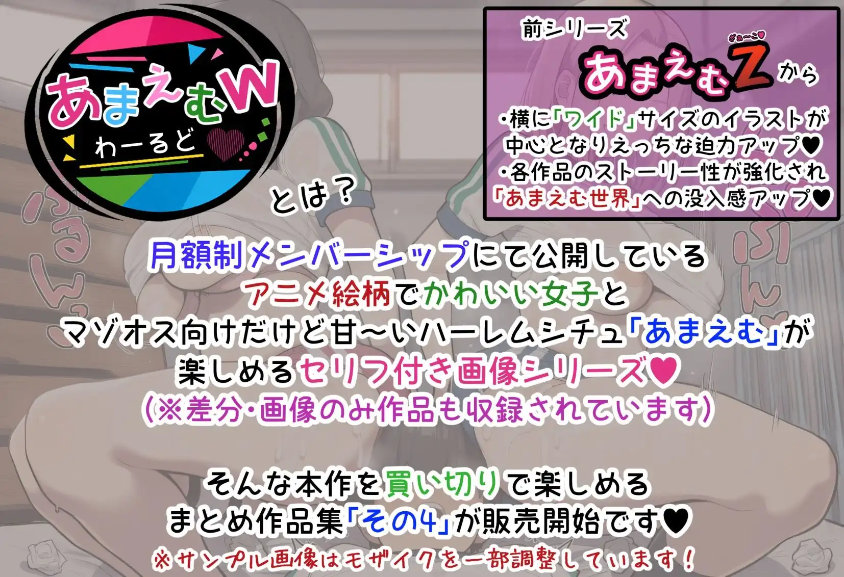 あまえむW（わーるど）その4【ドM男性大好き女子がいっぱいな世界のセリフ付きCG集】