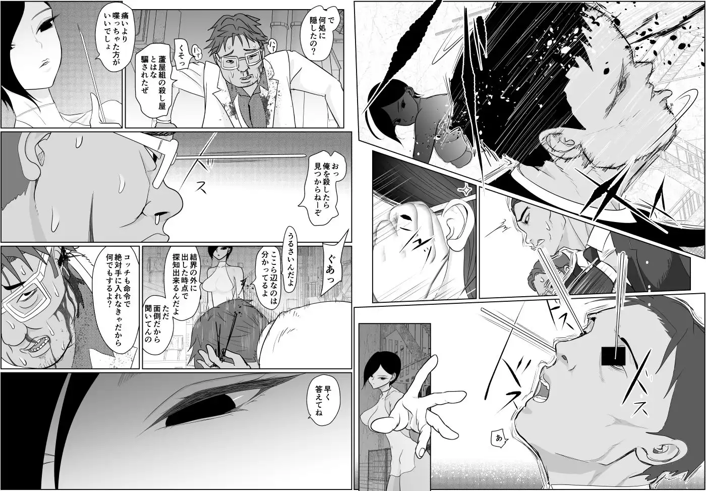 投げやりご奉仕交尾 女殺し屋 - サンプル3