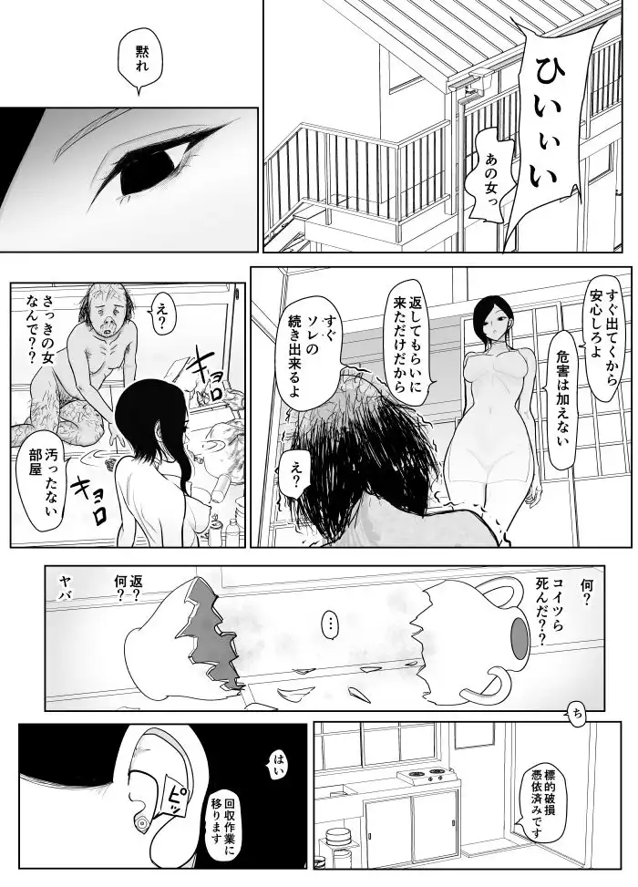 投げやりご奉仕交尾 女殺し屋 - サンプル6