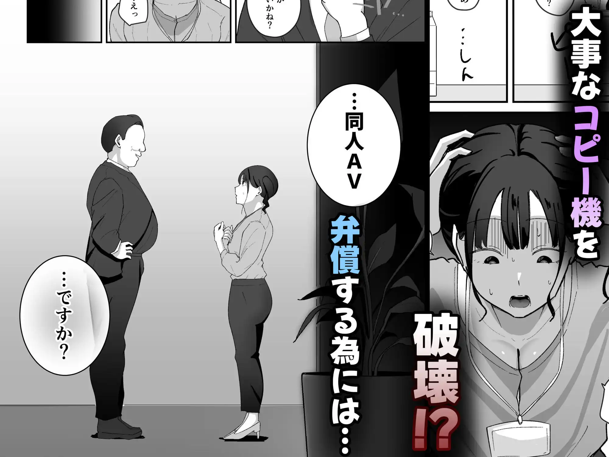 旦那に内緒のAV撮影で新入社員の処女を奪う話 - サンプル2