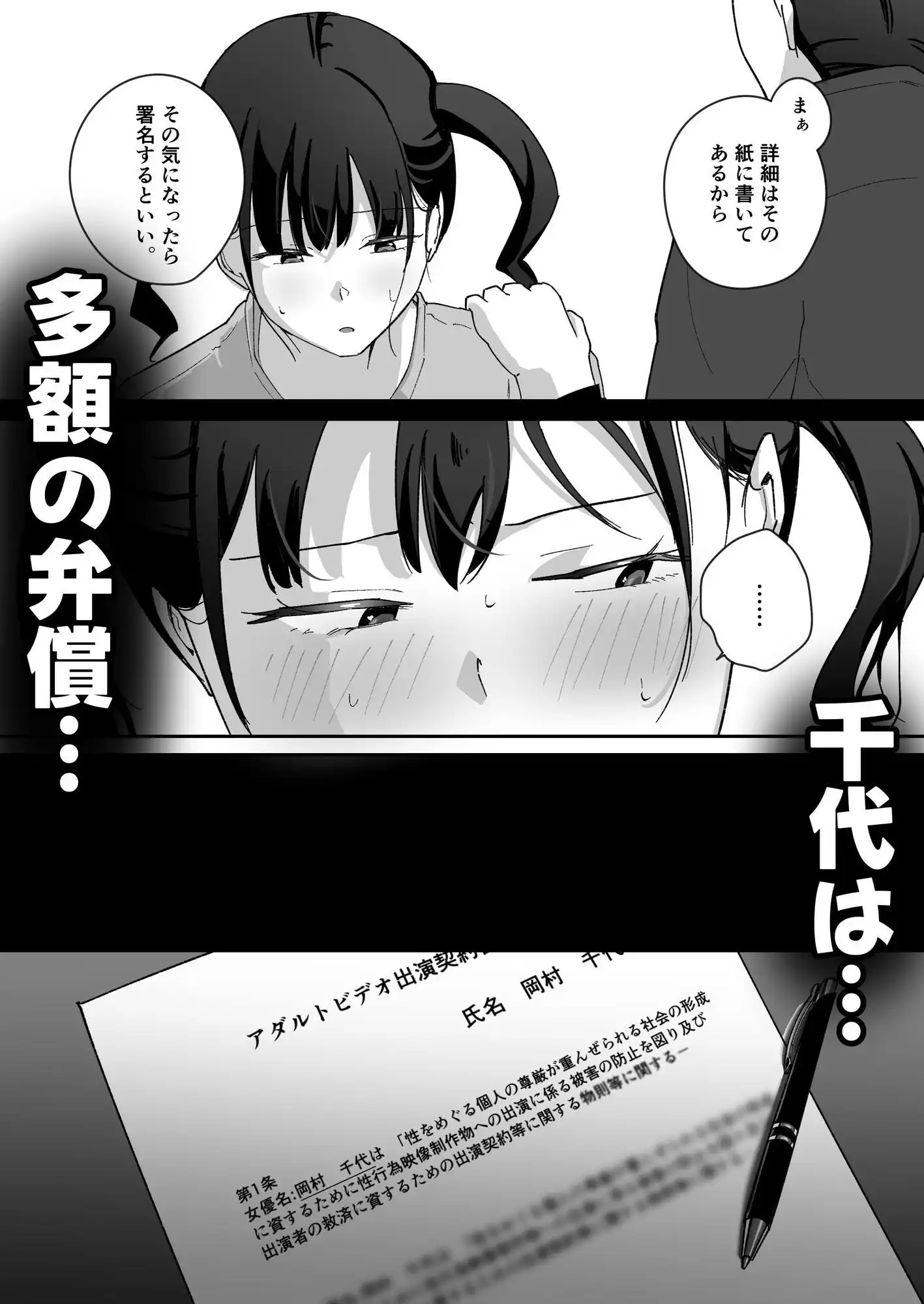 旦那に内緒のAV撮影で新入社員の処女を奪う話 - サンプル3