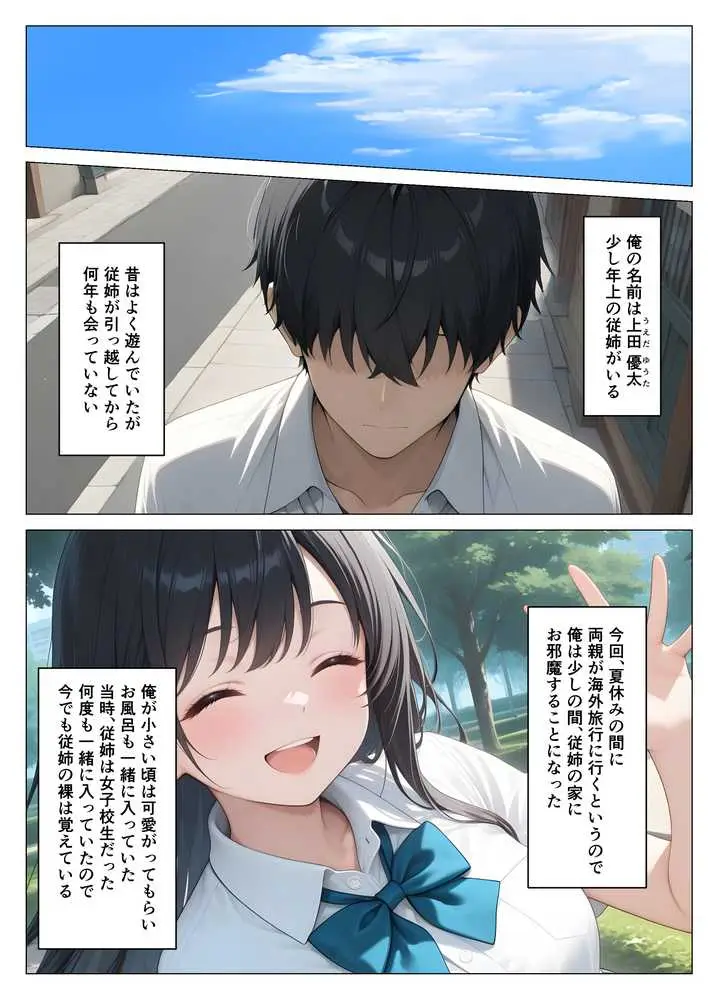 美人な従姉がいつまで経っても子〇扱いしてくる件について - ページ02