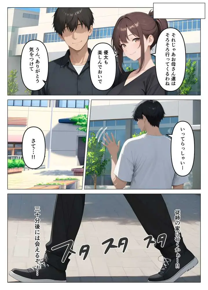 美人な従姉がいつまで経っても子〇扱いしてくる件について - ページ04