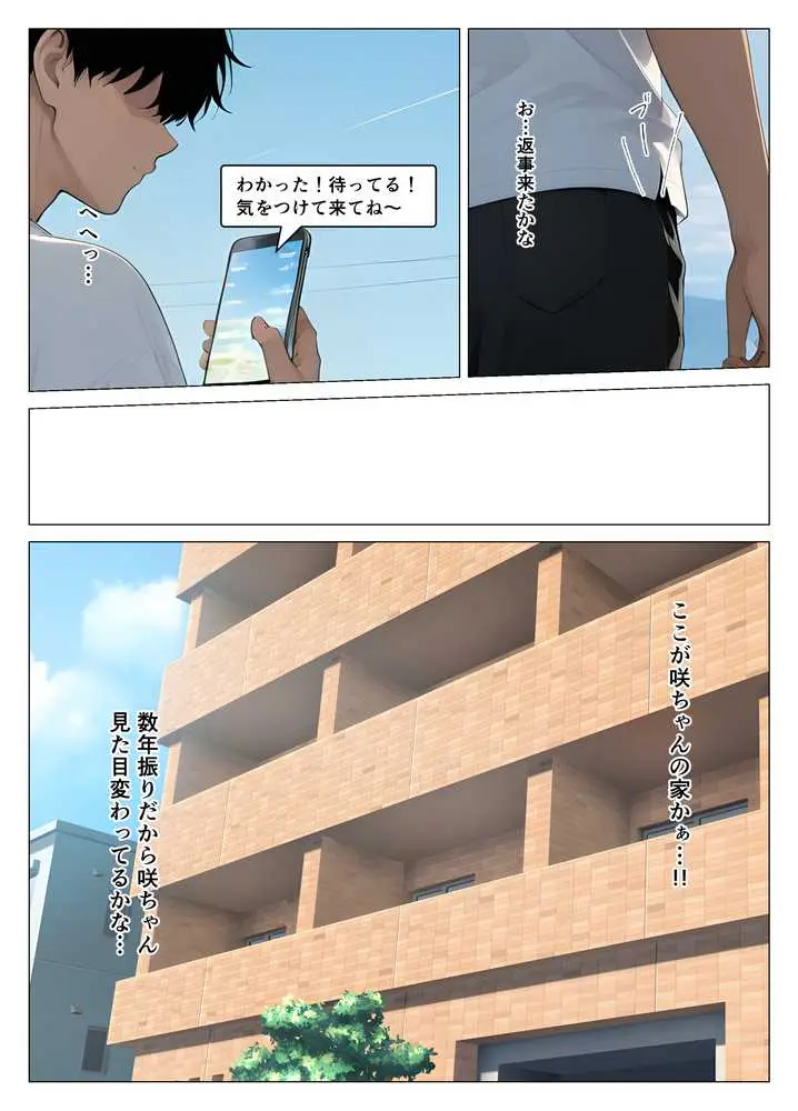 美人な従姉がいつまで経っても子〇扱いしてくる件について - ページ06