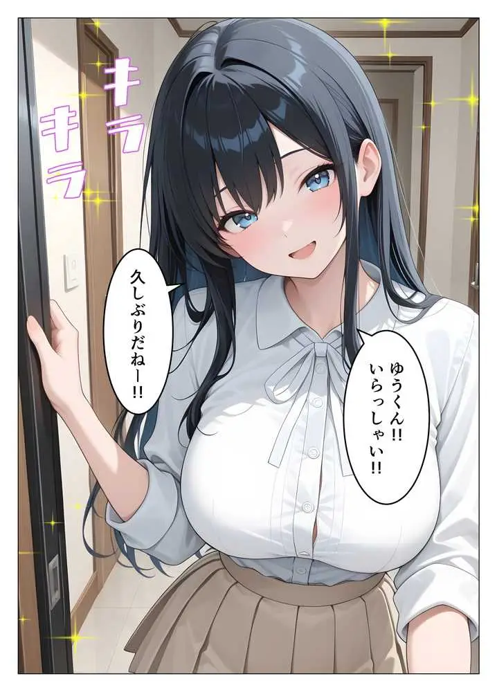 美人な従姉がいつまで経っても子〇扱いしてくる件について - ページ08