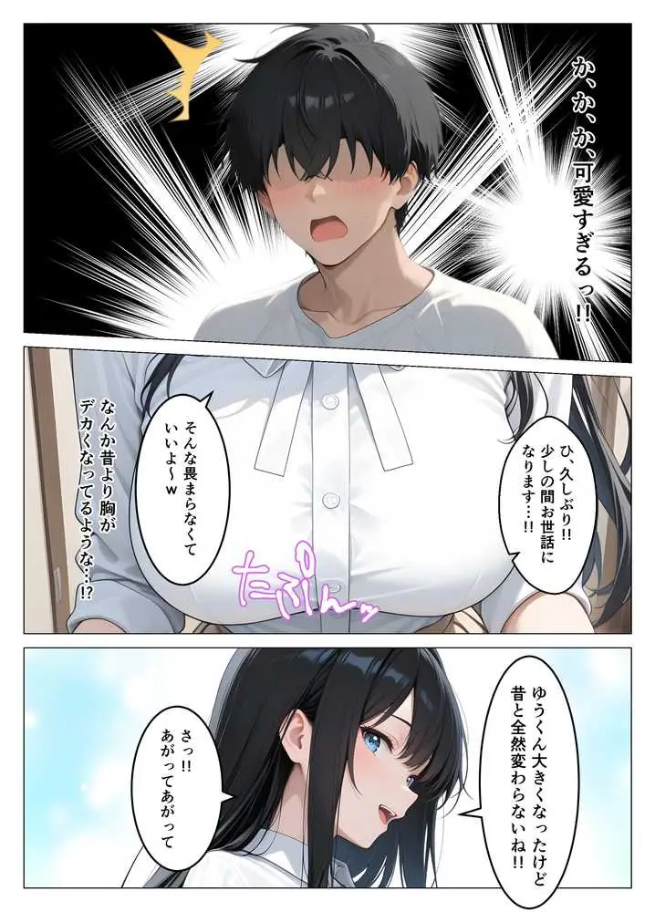 美人な従姉がいつまで経っても子〇扱いしてくる件について - ページ09