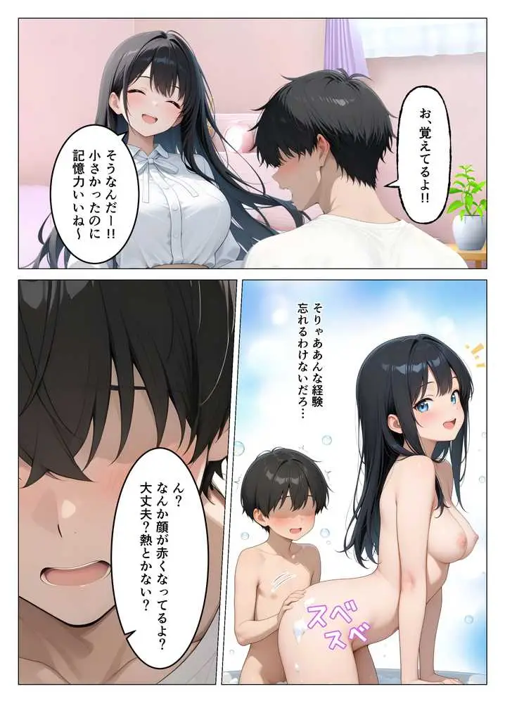 美人な従姉がいつまで経っても子〇扱いしてくる件について - ページ11