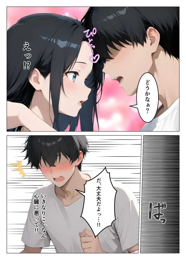 美人な従姉がいつまで経っても子〇扱いしてくる件について - ページ12
