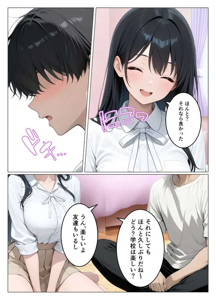 美人な従姉がいつまで経っても子〇扱いしてくる件について - ページ13