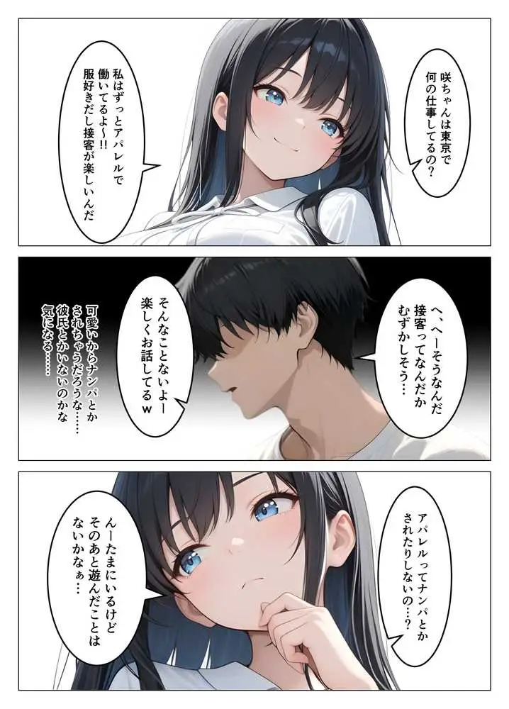 美人な従姉がいつまで経っても子〇扱いしてくる件について - ページ14