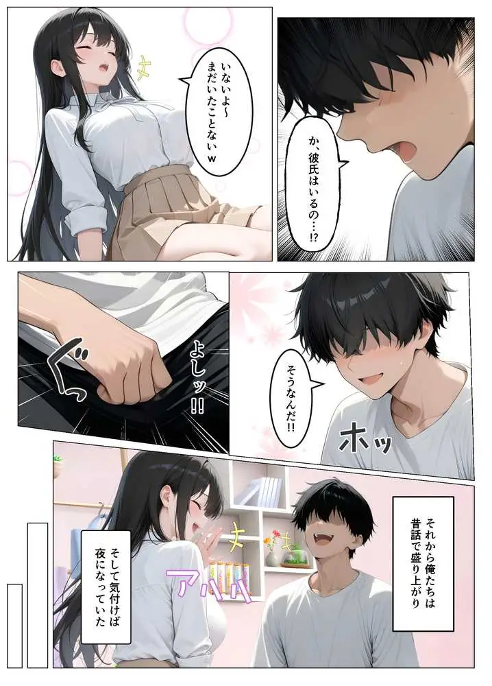 美人な従姉がいつまで経っても子〇扱いしてくる件について - ページ15