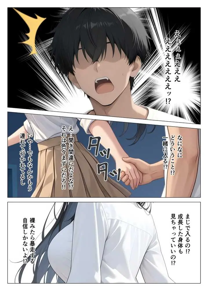 美人な従姉がいつまで経っても子〇扱いしてくる件について - ページ18