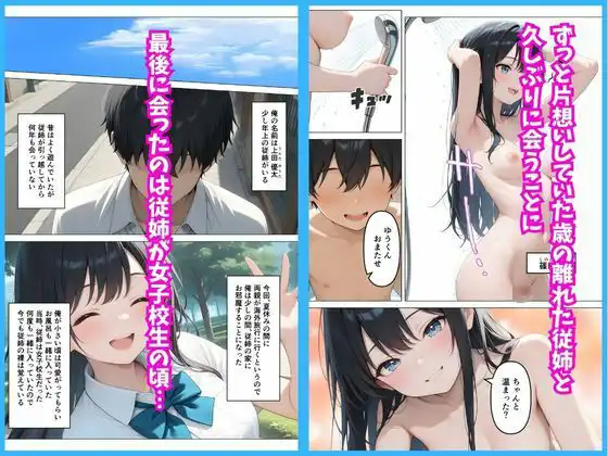 美人な従姉がいつまで経っても子〇扱いしてくる件について