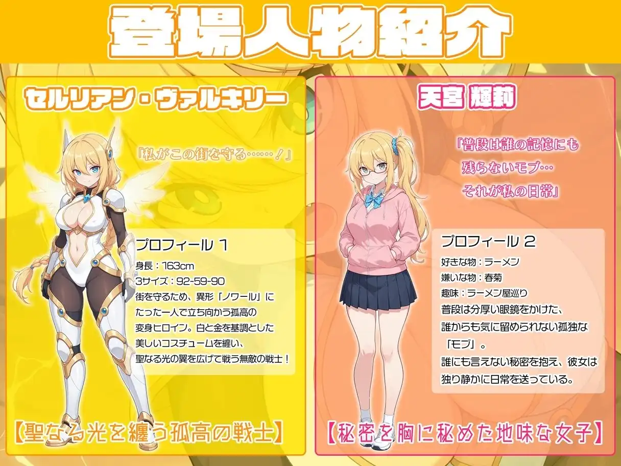 光翼騎士セルリアン・ヴァルキリー 闇に染まる黄金の翼 - サンプル1