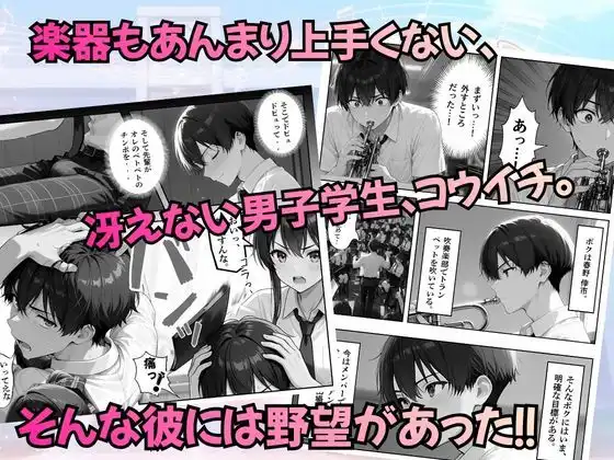 とある吹部モブ男子のオレが魔法のミュートを手に入れて美少女奏者たちをSEX無双する話【Lesson1】 - サンプル2