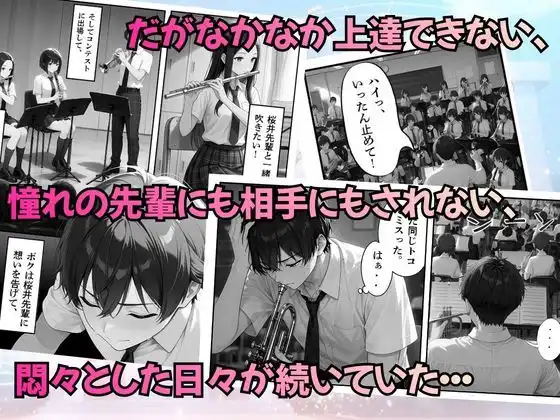 とある吹部モブ男子のオレが魔法のミュートを手に入れて美少女奏者たちをSEX無双する話【Lesson1】 - サンプル4