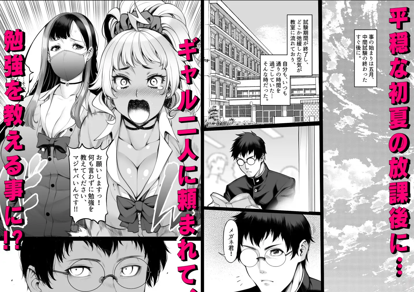 ギャル’sH紀行  〜ギャル二人に勉強教えたらお礼にHを教えられるとかエロ妄想以外なんでもないよね？〜