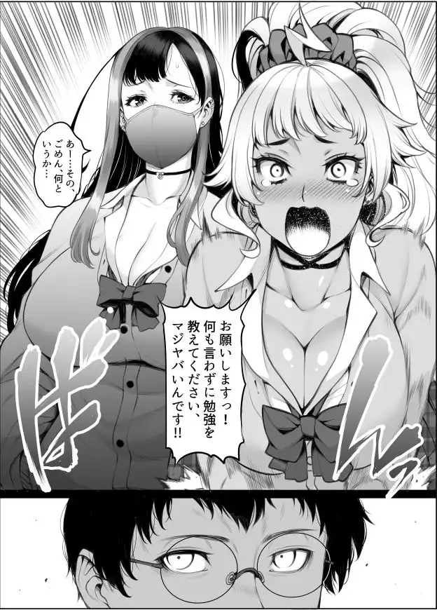ギャル’sH紀行  〜ギャル二人に勉強教えたらお礼にHを教えられるとかエロ妄想以外なんでもないよね？〜