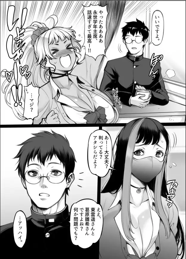 ギャル’sH紀行  〜ギャル二人に勉強教えたらお礼にHを教えられるとかエロ妄想以外なんでもないよね？〜