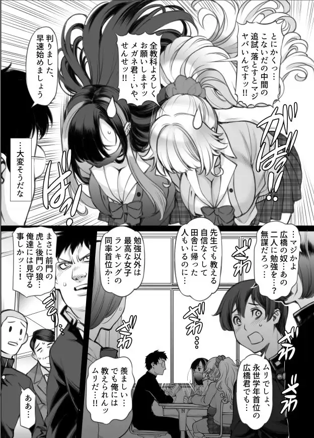 ギャル’sH紀行  〜ギャル二人に勉強教えたらお礼にHを教えられるとかエロ妄想以外なんでもないよね？〜