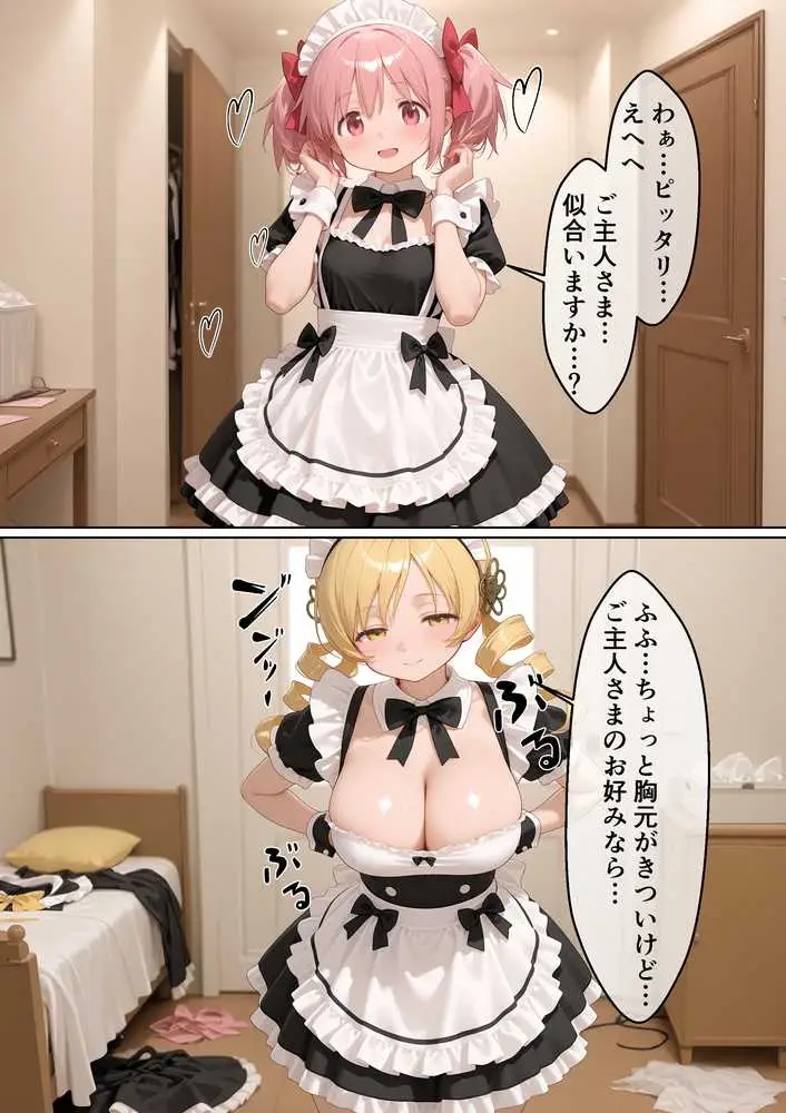 〇眠メイド堕ち 俺だけの専用ザーメン便器 【ま〇か☆マギカ編】 - ページ02