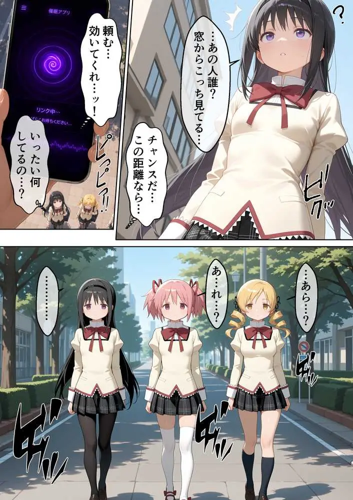〇眠メイド堕ち 俺だけの専用ザーメン便器 【ま〇か☆マギカ編】 - ページ06
