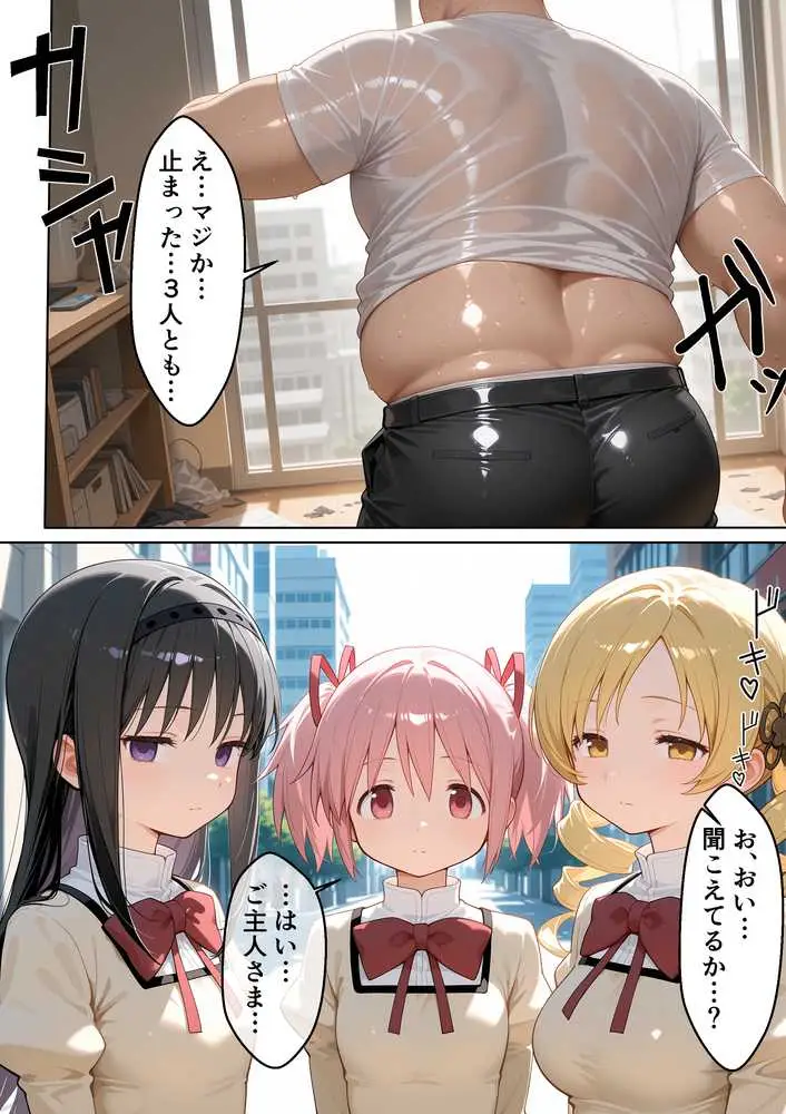 〇眠メイド堕ち 俺だけの専用ザーメン便器 【ま〇か☆マギカ編】 - ページ07