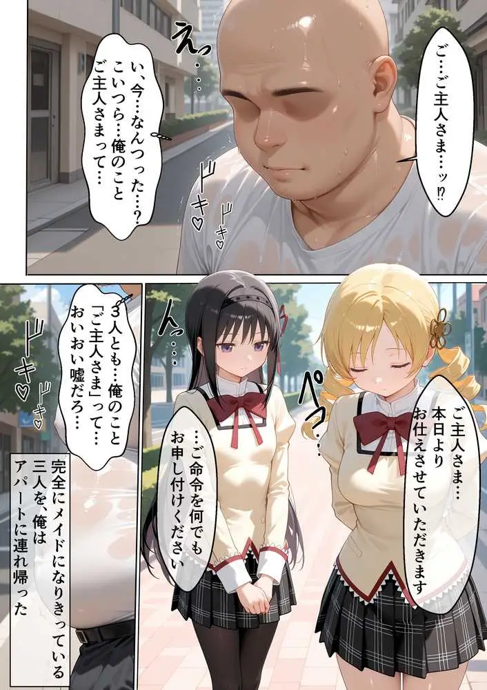 〇眠メイド堕ち 俺だけの専用ザーメン便器 【ま〇か☆マギカ編】 - ページ08
