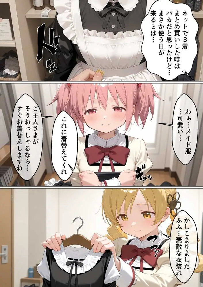 〇眠メイド堕ち 俺だけの専用ザーメン便器 【ま〇か☆マギカ編】 - ページ09