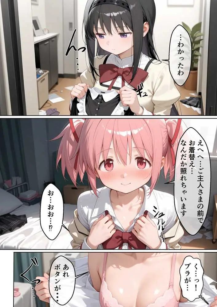 〇眠メイド堕ち 俺だけの専用ザーメン便器 【ま〇か☆マギカ編】 - ページ10
