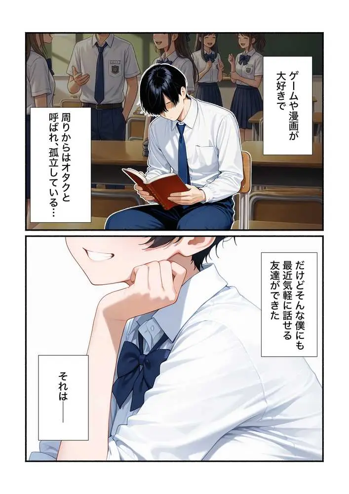 無自覚なボーイッシュ同級生が誘惑してくるから告白してイチャラブエッチした話 - ページ02