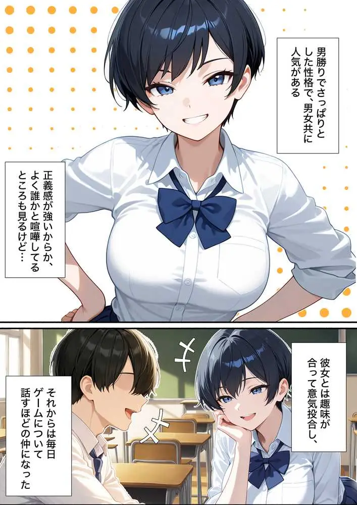 無自覚なボーイッシュ同級生が誘惑してくるから告白してイチャラブエッチした話 - ページ04