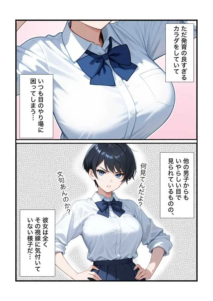 無自覚なボーイッシュ同級生が誘惑してくるから告白してイチャラブエッチした話 - ページ05