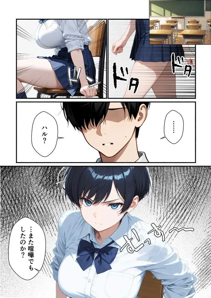 無自覚なボーイッシュ同級生が誘惑してくるから告白してイチャラブエッチした話 - ページ07
