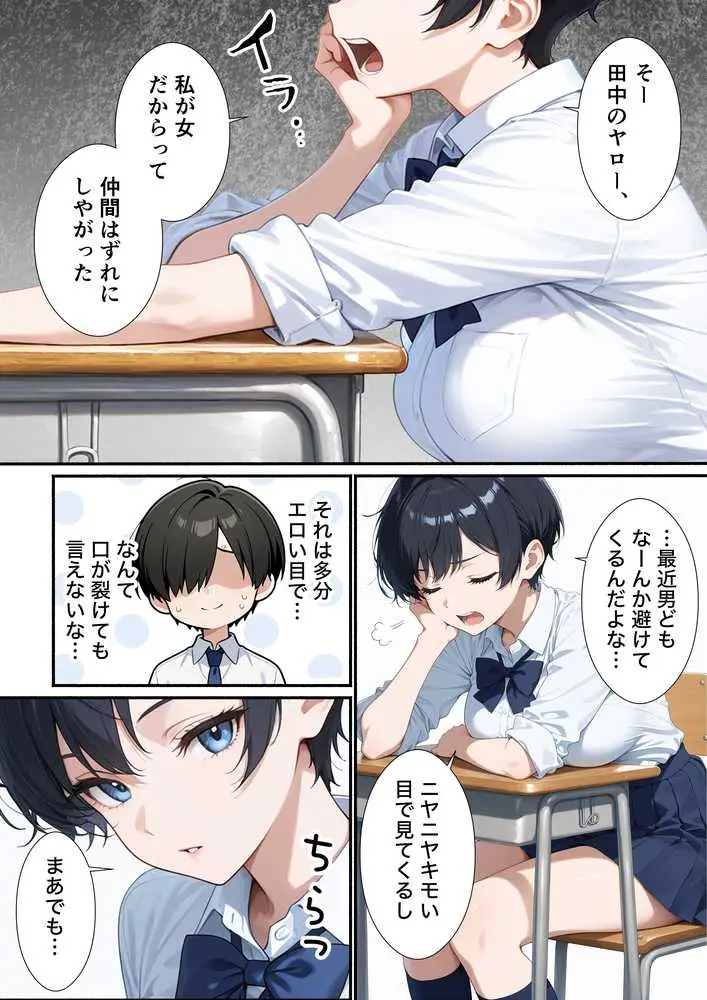 無自覚なボーイッシュ同級生が誘惑してくるから告白してイチャラブエッチした話 - ページ08