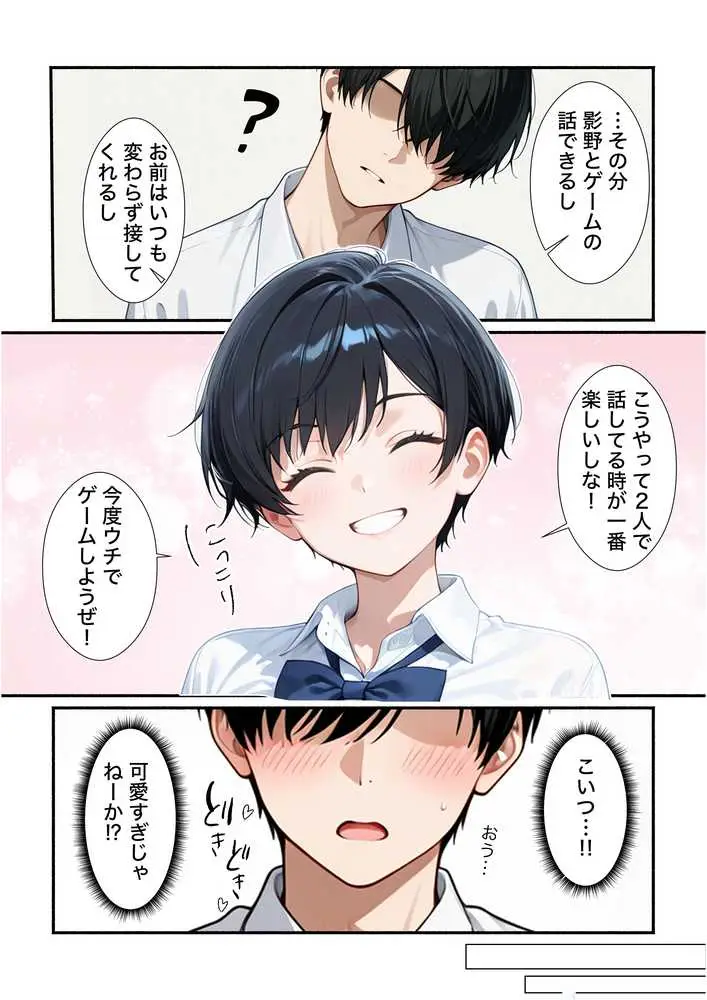無自覚なボーイッシュ同級生が誘惑してくるから告白してイチャラブエッチした話 - ページ09