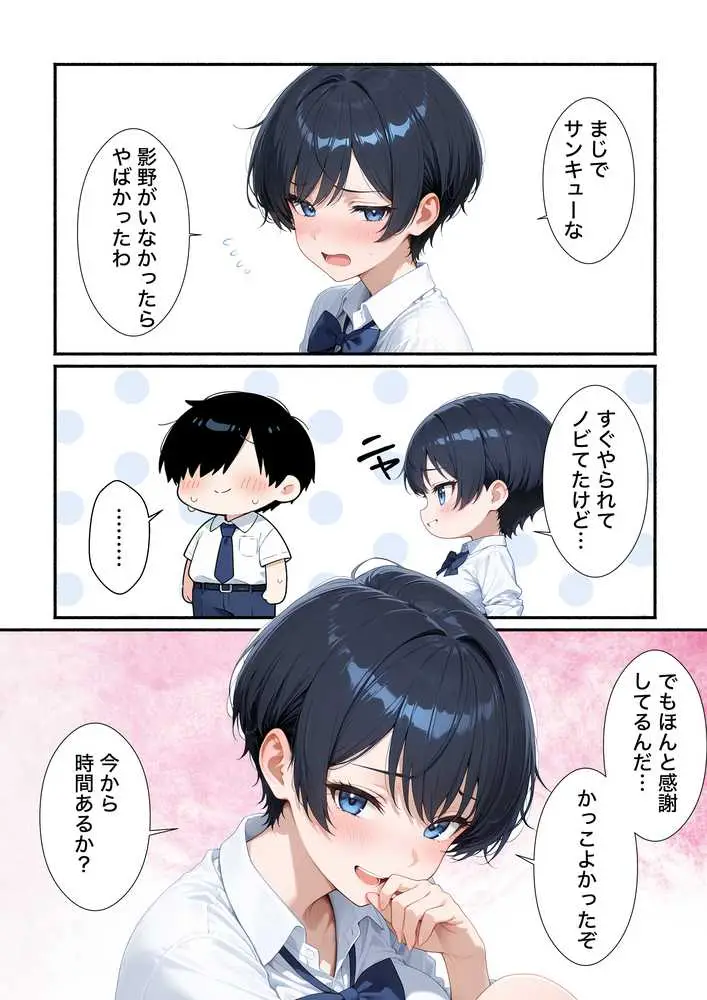 無自覚なボーイッシュ同級生が誘惑してくるから告白してイチャラブエッチした話 - ページ20