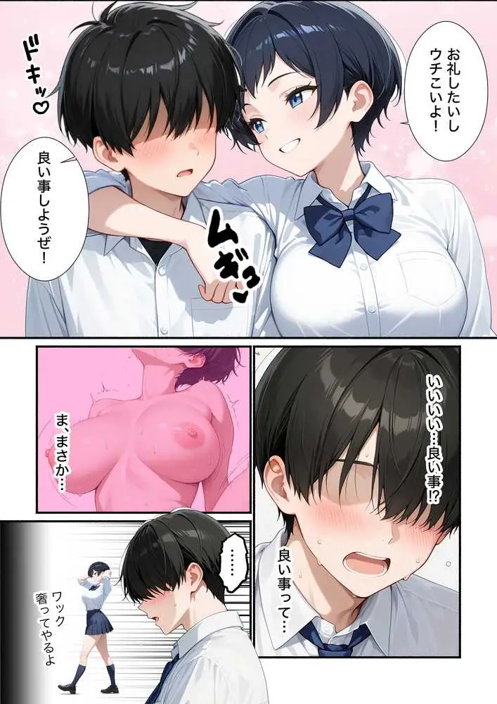 無自覚なボーイッシュ同級生が誘惑してくるから告白してイチャラブエッチした話 - ページ21