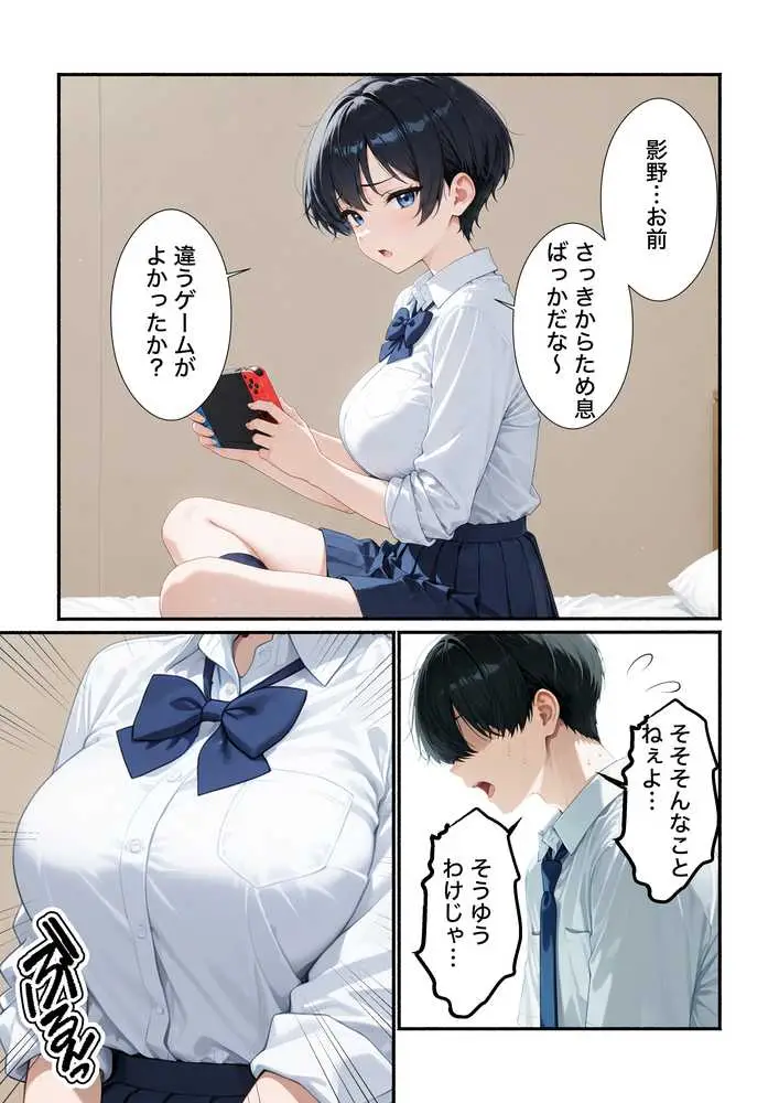 無自覚なボーイッシュ同級生が誘惑してくるから告白してイチャラブエッチした話 - ページ24