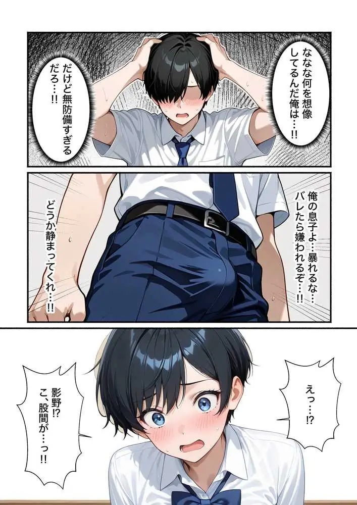 無自覚なボーイッシュ同級生が誘惑してくるから告白してイチャラブエッチした話 - ページ26