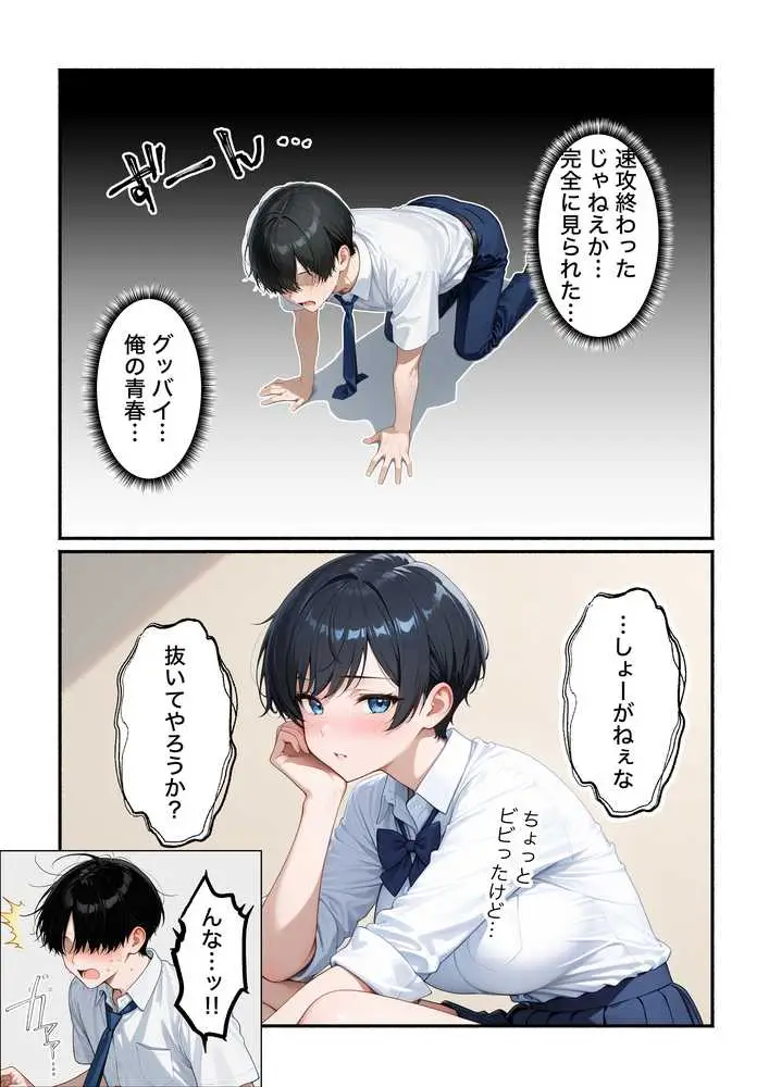 無自覚なボーイッシュ同級生が誘惑してくるから告白してイチャラブエッチした話 - ページ27