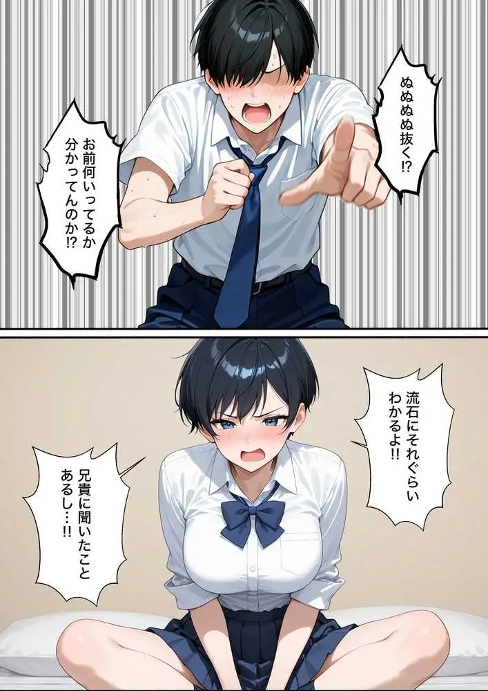 無自覚なボーイッシュ同級生が誘惑してくるから告白してイチャラブエッチした話 - ページ28