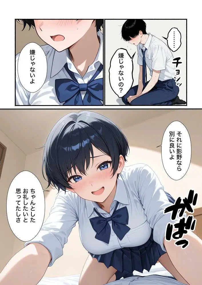 無自覚なボーイッシュ同級生が誘惑してくるから告白してイチャラブエッチした話 - ページ29