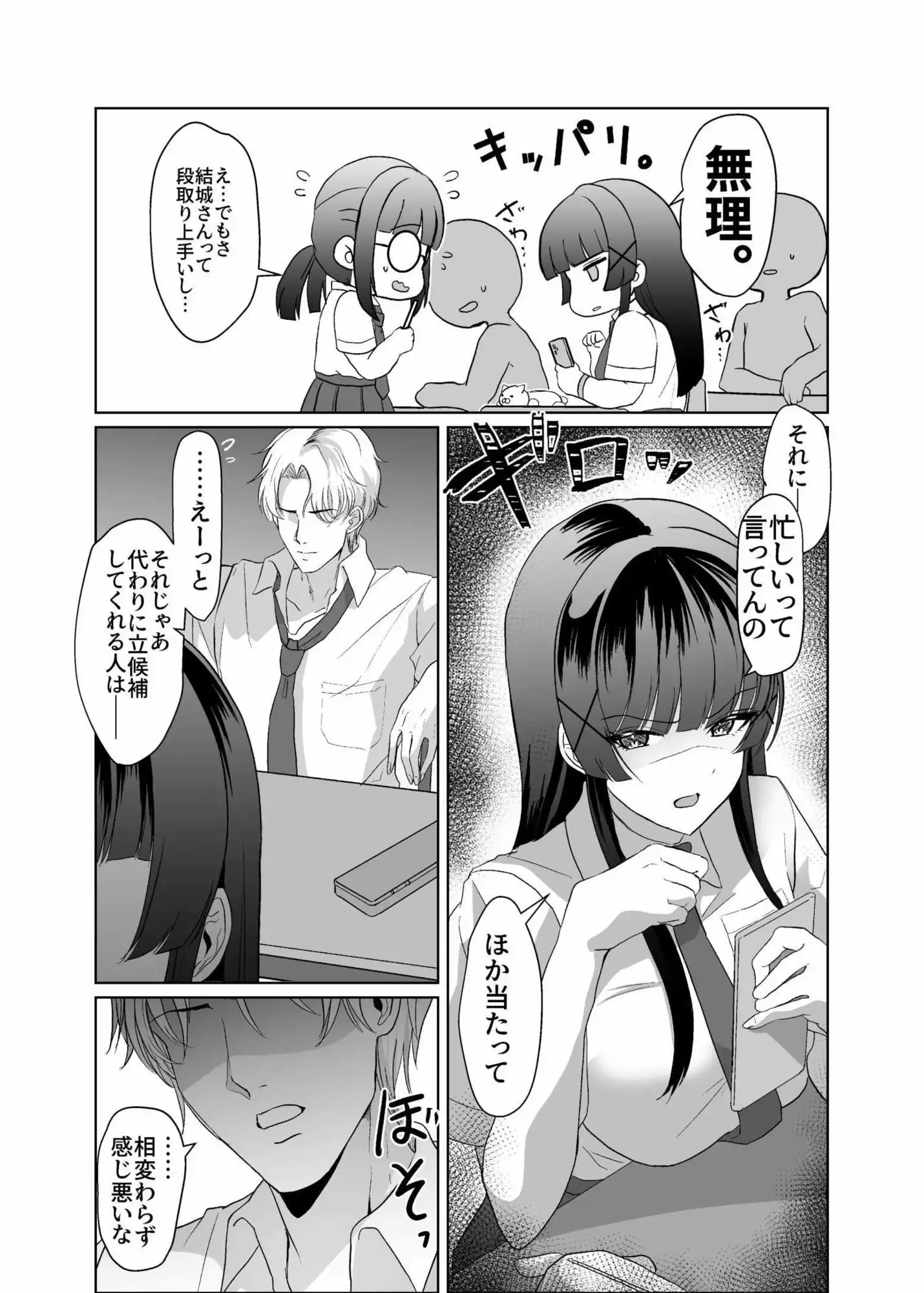 この写真拡散されたくなかったら生乳晒して性処理しろよ - サンプル2