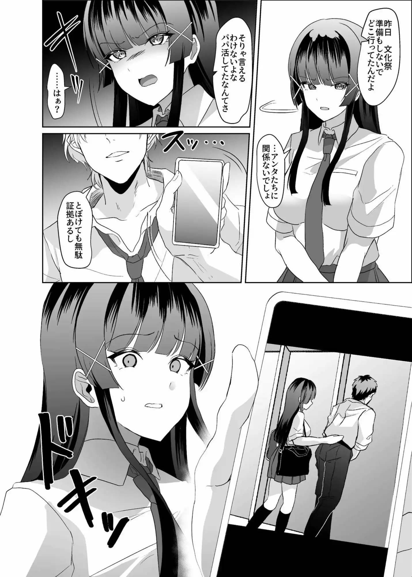 この写真拡散されたくなかったら生乳晒して性処理しろよ - サンプル5